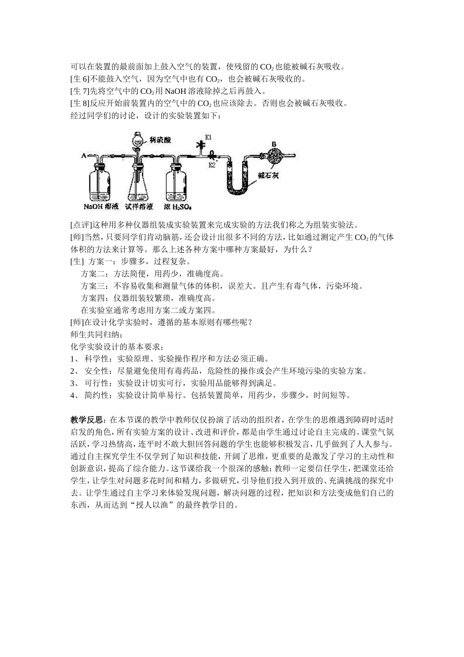 实验教学教案设计文档教案_第3页