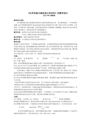 实验教学教案设计文档教案