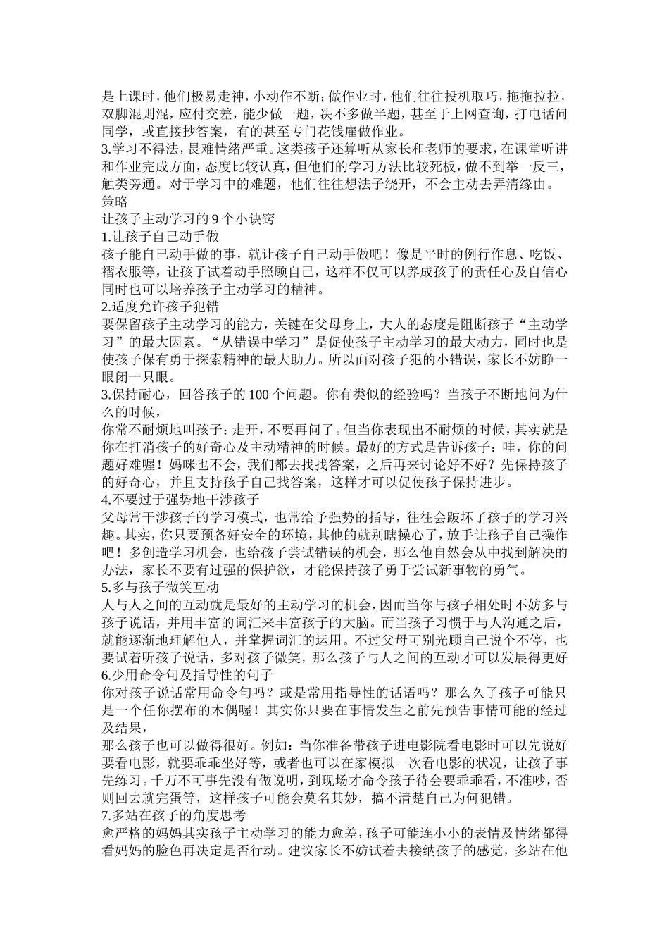 让孩子主动学习 (2)_第3页