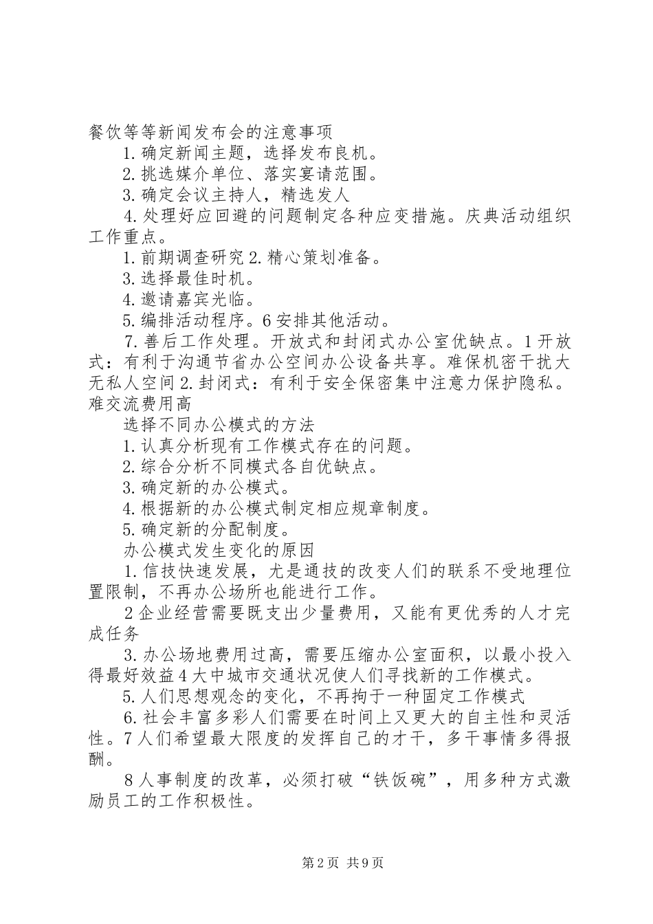 秘书实务的学习心得5篇范文 _第2页