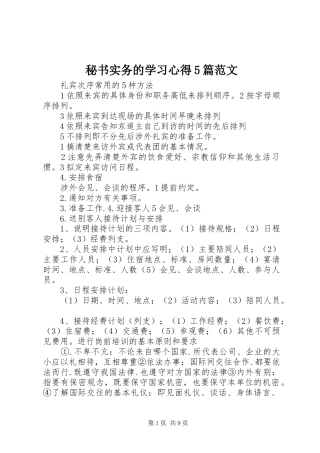 秘书实务的学习心得5篇范文 