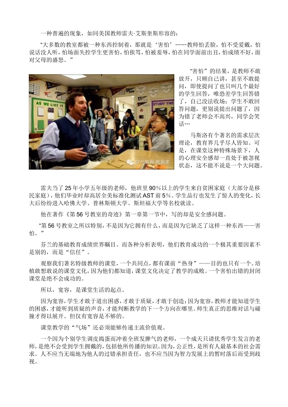 教学改革的方向性思考_第2页