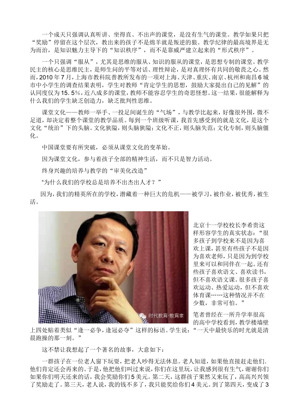 教学改革的方向性思考_第3页