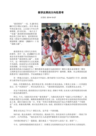 教学改革的方向性思考