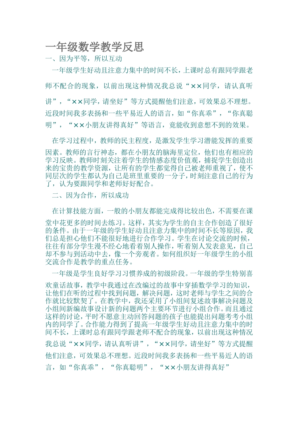 一年级数学教学反思_第1页