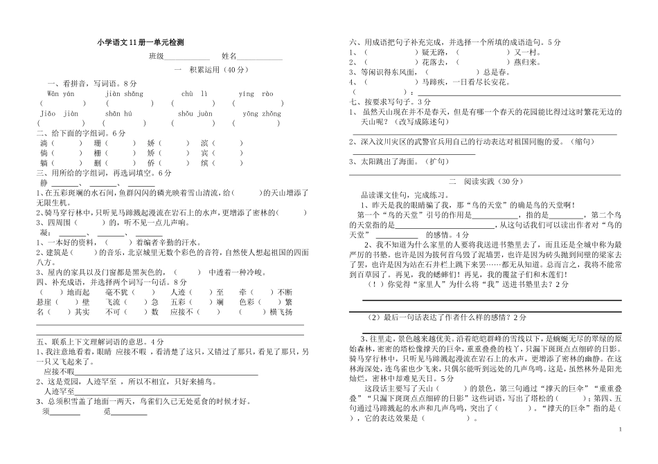 语文11册1单元检测(）_第1页