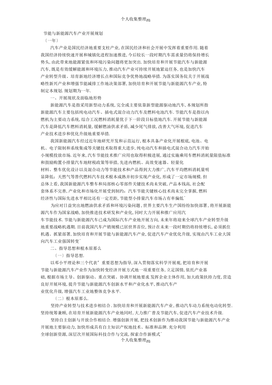 节能与新能源汽车产业发展规划2012―2020年_第1页