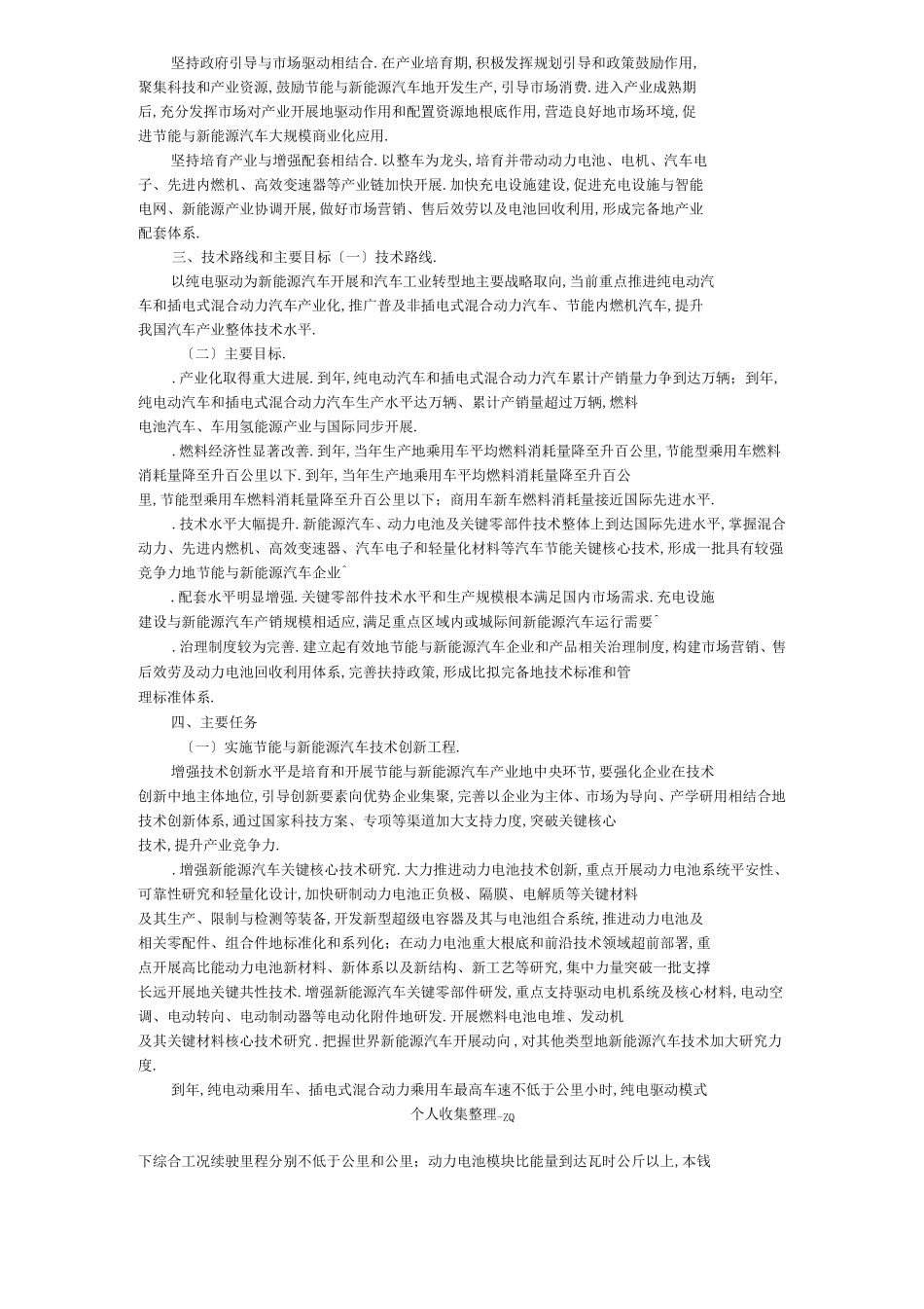 节能与新能源汽车产业发展规划2012―2020年_第2页