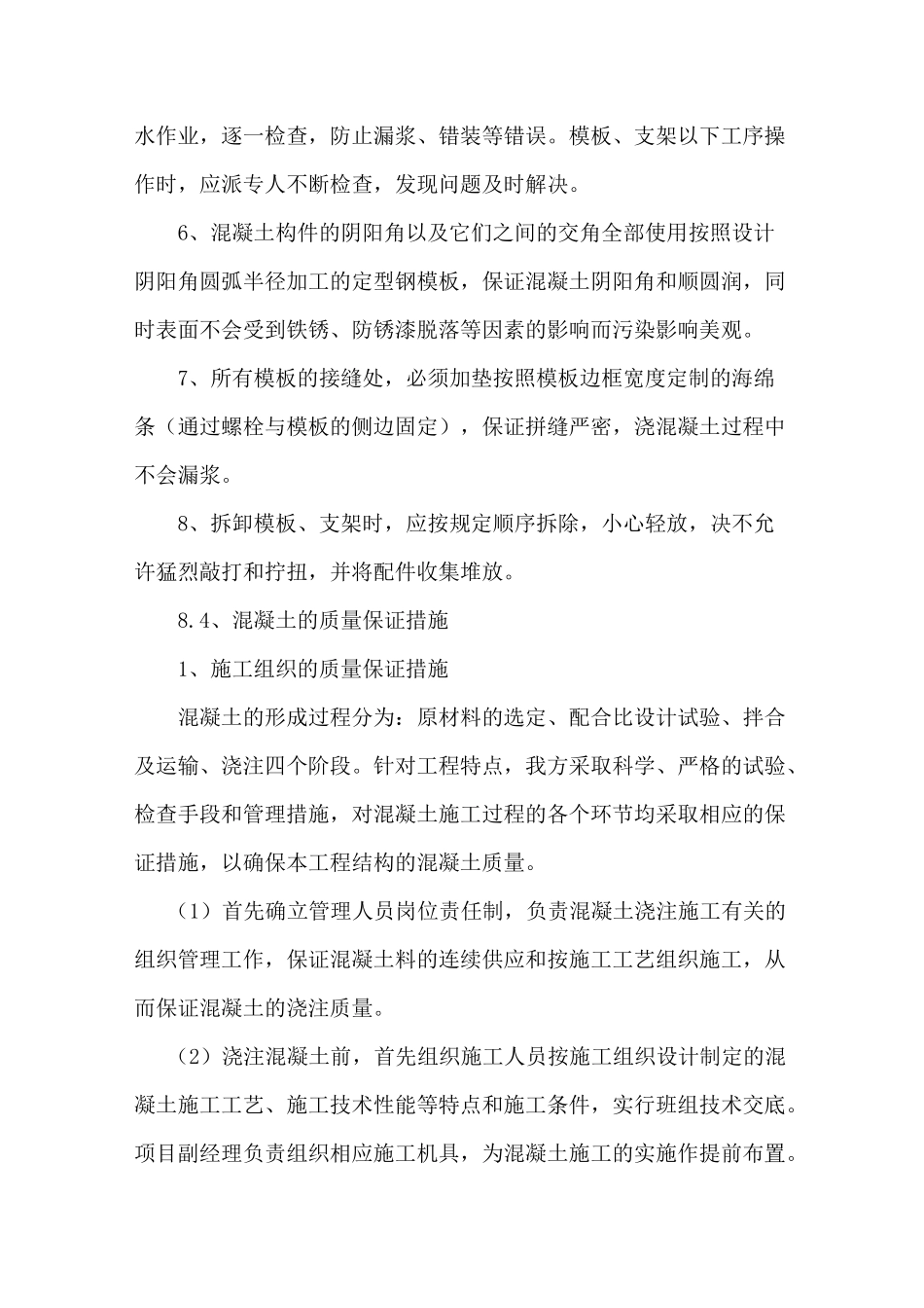 桥梁工程施工重点难点及保证措施_第3页
