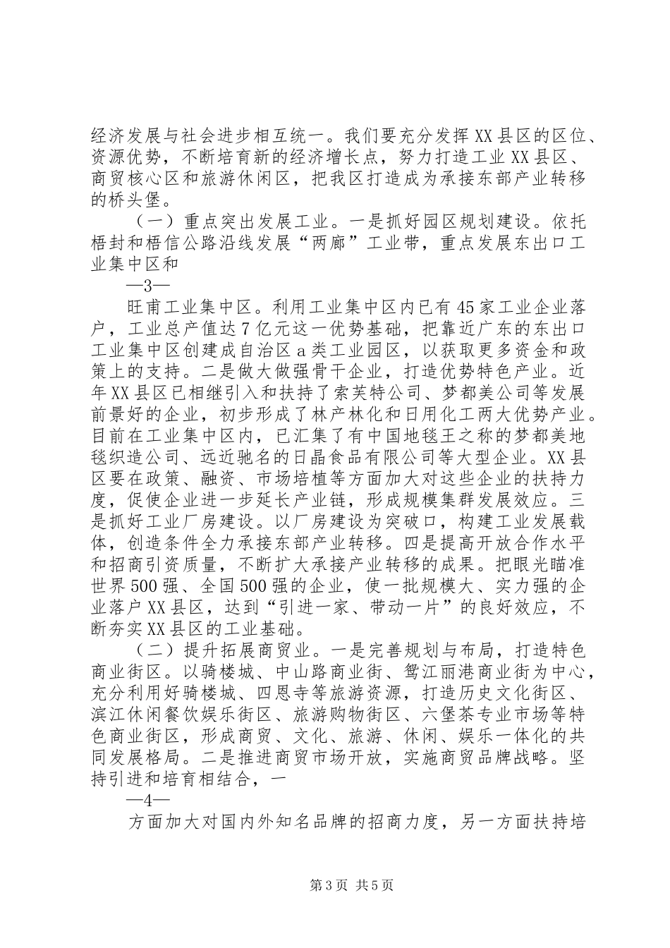 解放思想解决问题科学发展心得体会5篇_第3页