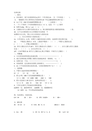六年级比和比例基础练习题 
