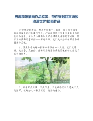 男鹿和雄插画作品欣赏：带你穿越回宫崎骏动漫世界!插画作品