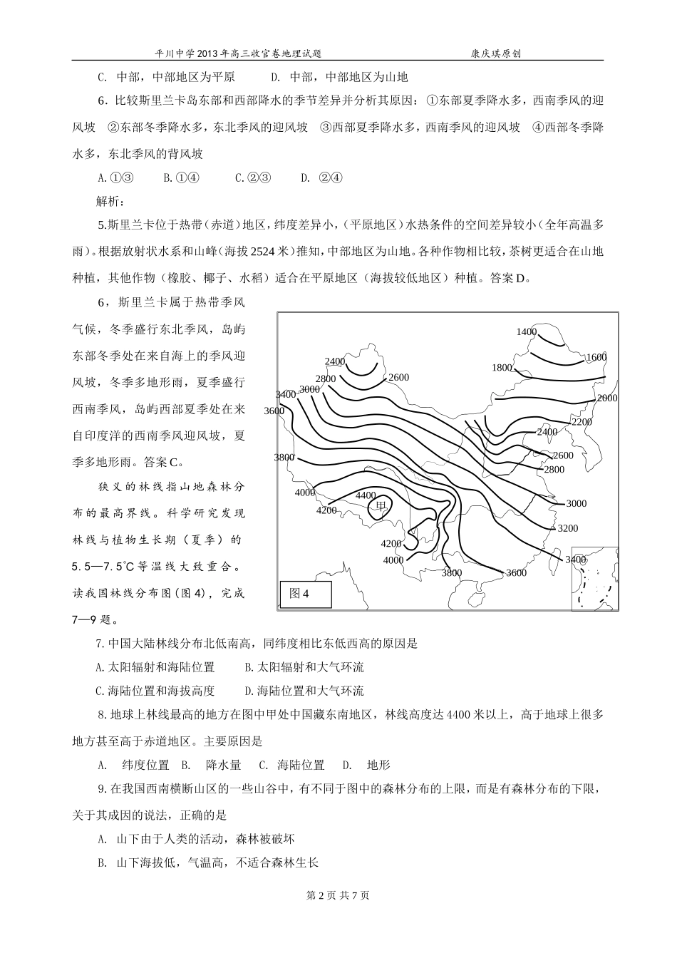 2013收官卷解析_第2页