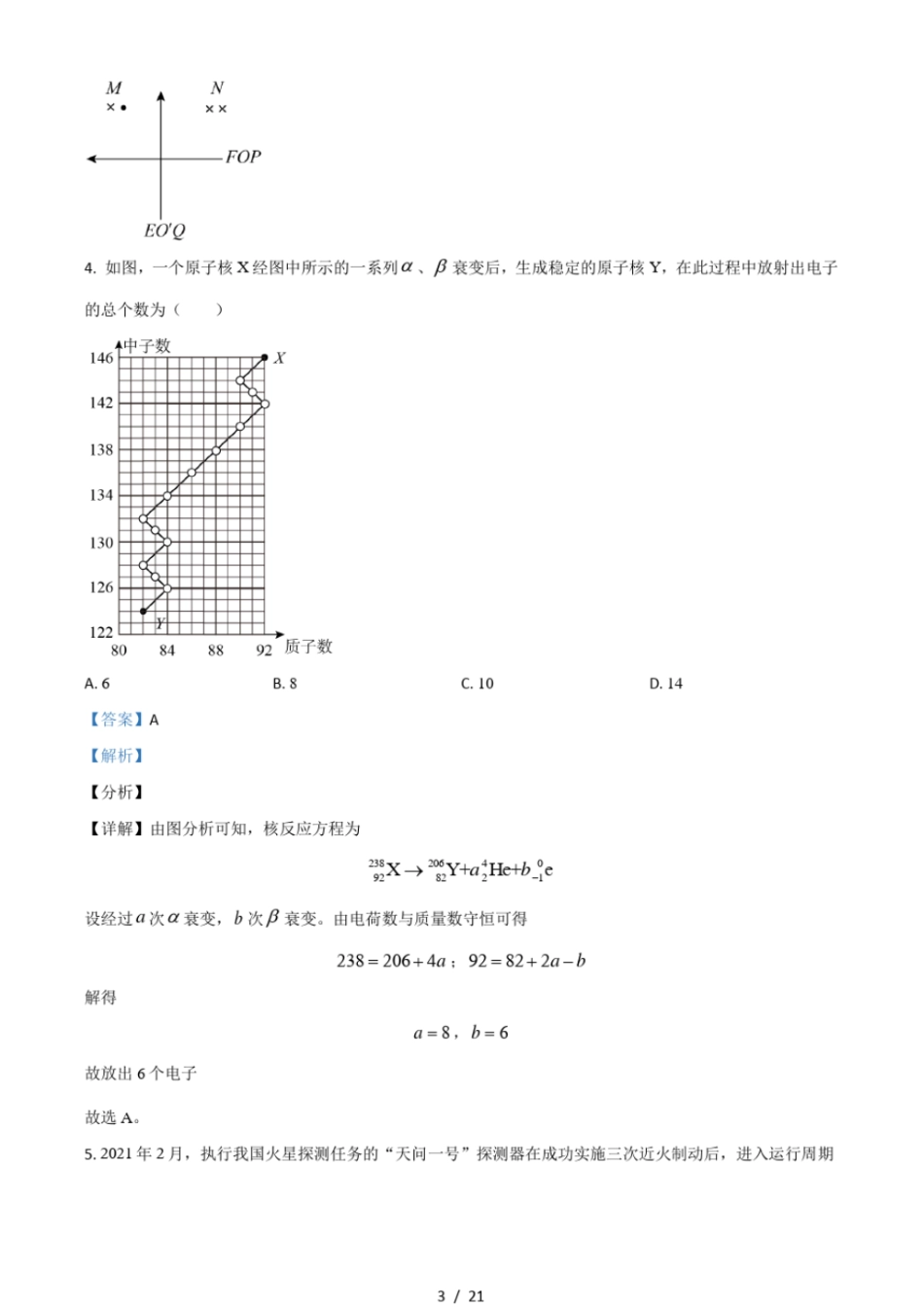 2021年高考全国甲卷物理试题含解析_第3页