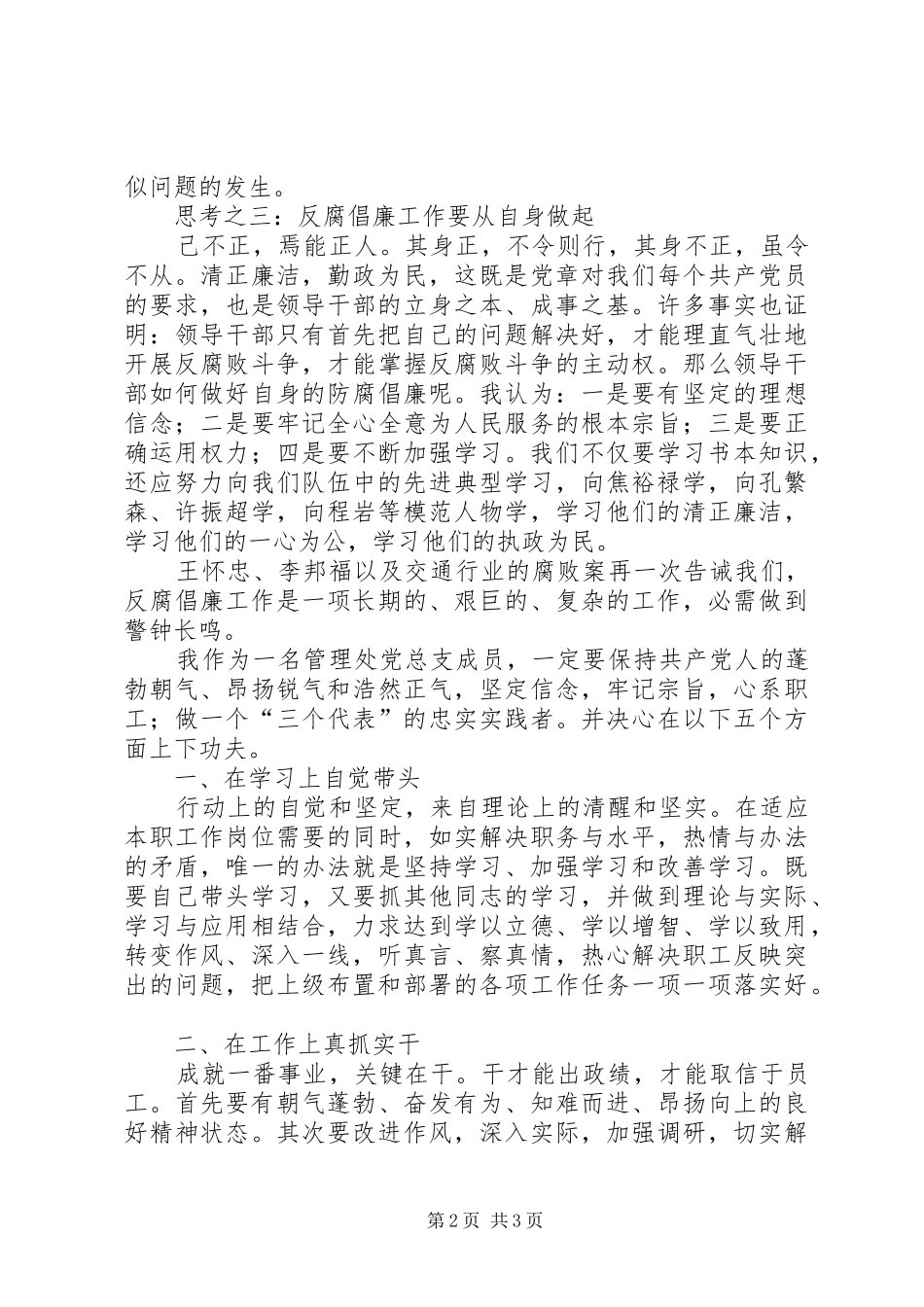 反腐警示教活动心得体会（交通系统干部） _第2页