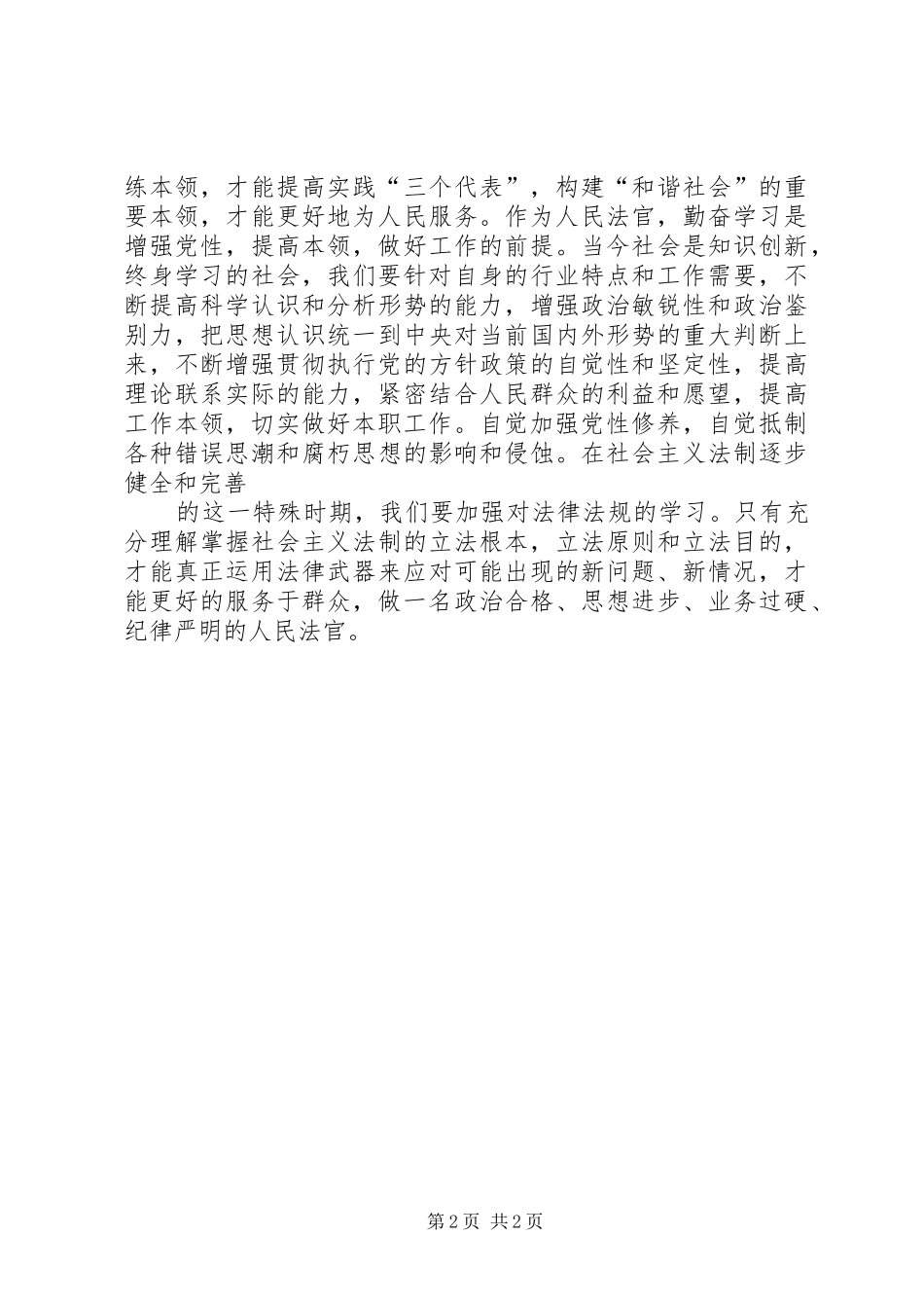 人民公安为人民心得体会(某某) _第2页