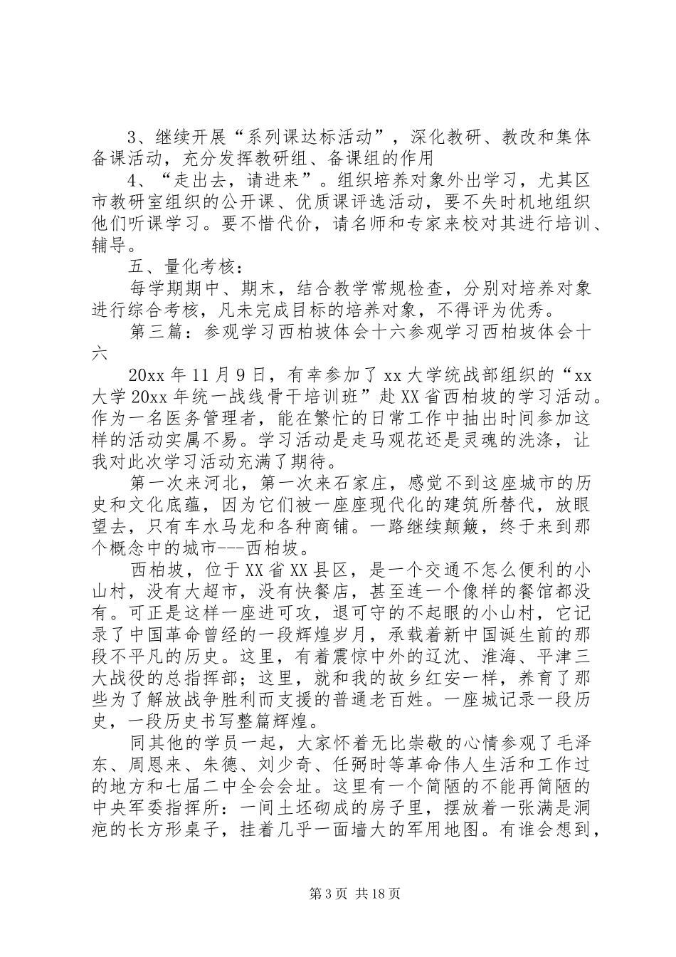 参观枣庄十五中学习体会[5篇]_第3页