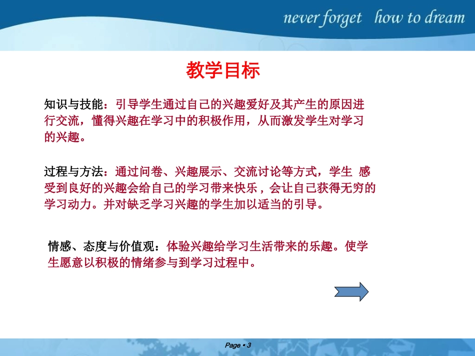 兴趣引领我学习_第3页