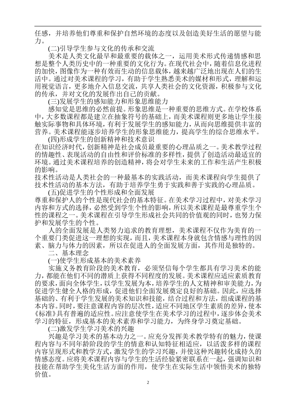 小学美术新课程标准_第2页