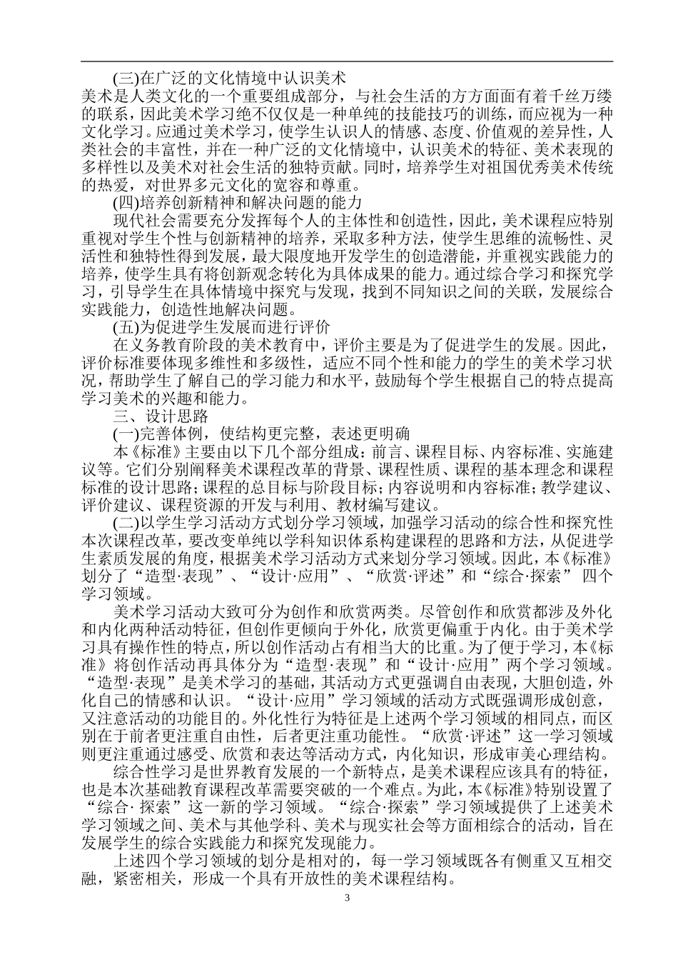 小学美术新课程标准_第3页