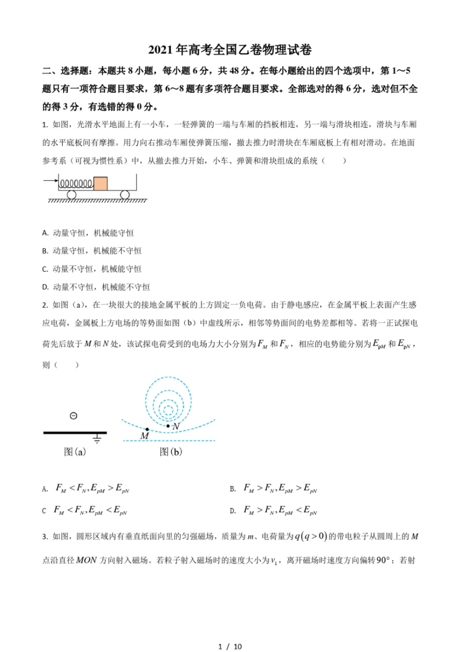 2021年高考全国乙卷物理试题打印版_第1页