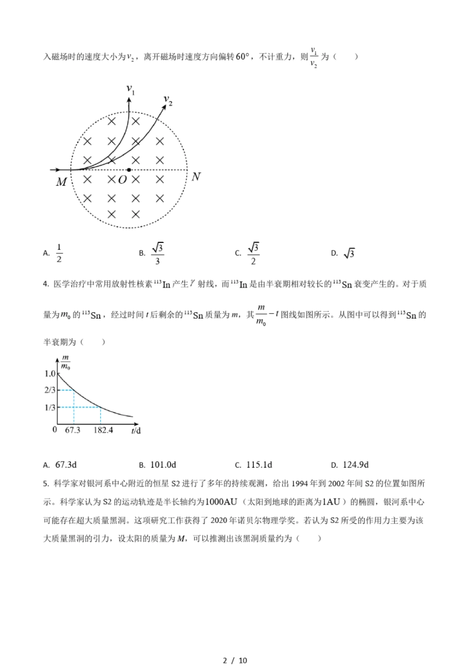 2021年高考全国乙卷物理试题打印版_第2页