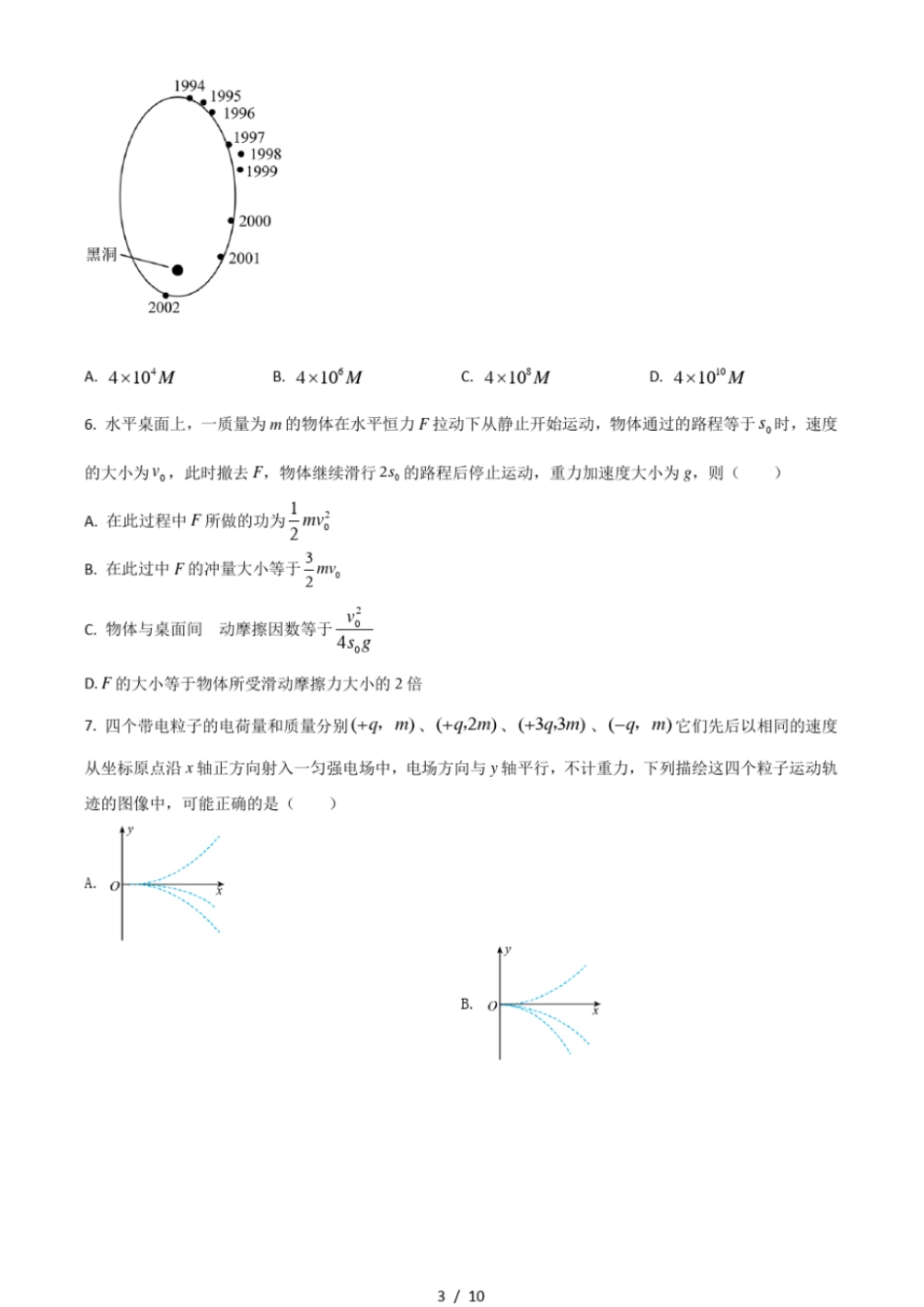 2021年高考全国乙卷物理试题打印版_第3页