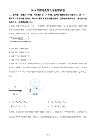 2021年高考全国乙卷物理试题打印版
