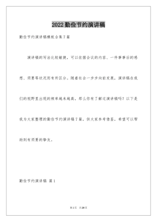 2024勤俭节约演讲稿_495