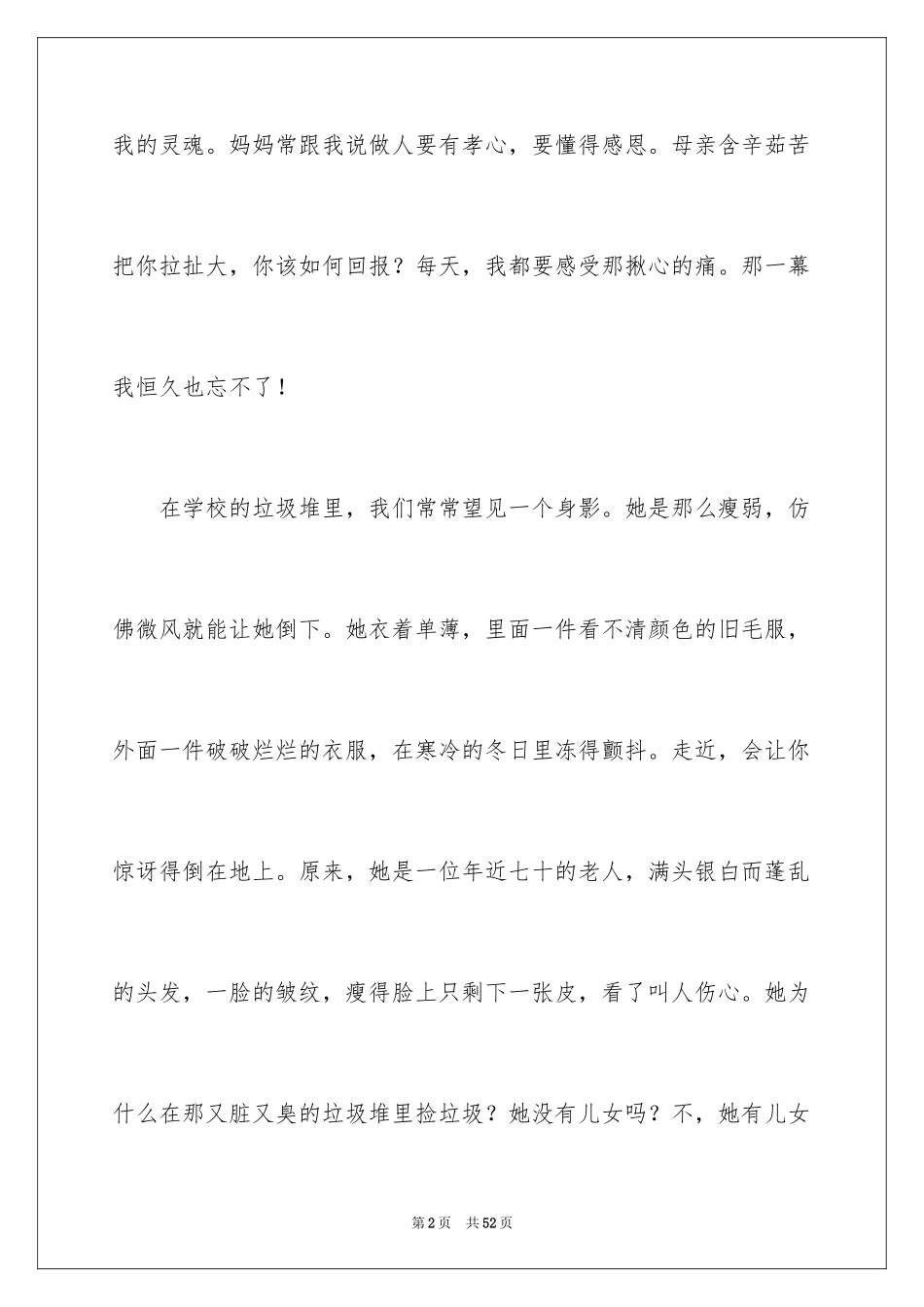 2024中考满分优秀作文_1_第2页