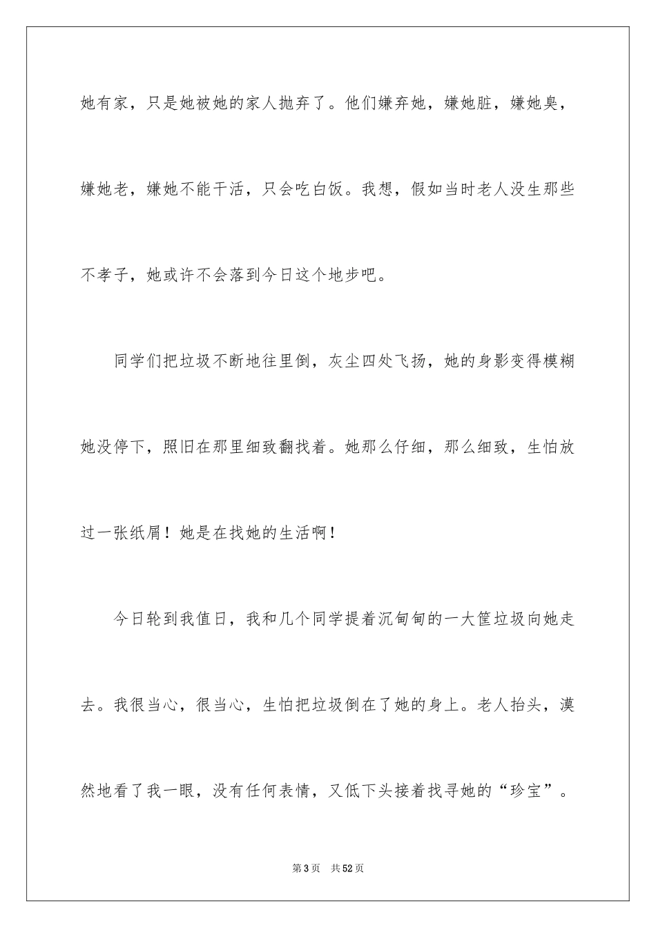 2024中考满分优秀作文_1_第3页