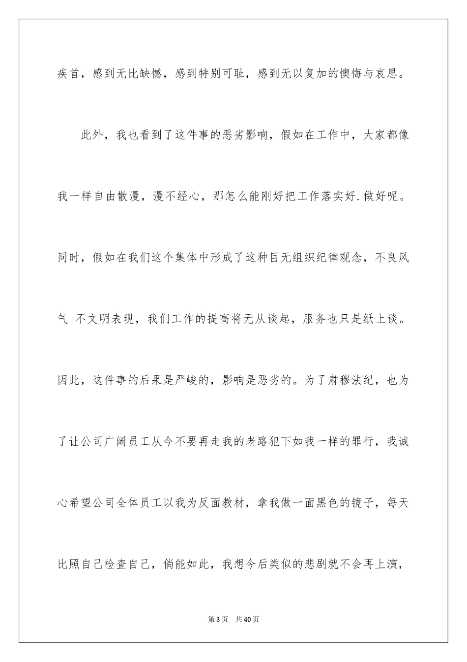 2024公司上班迟到检讨书_63_第3页