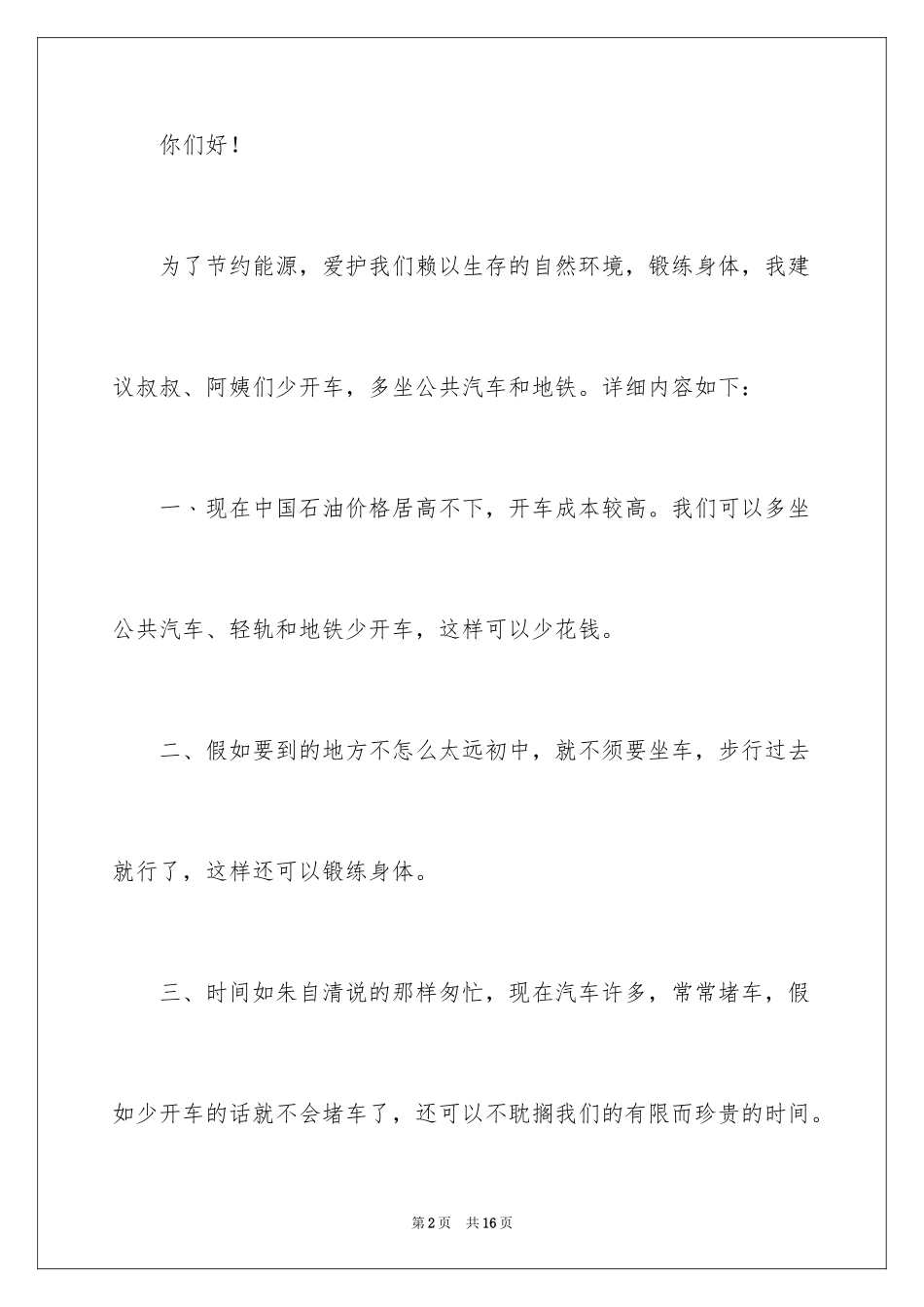 2024六年级建议书作文300字_2_第2页