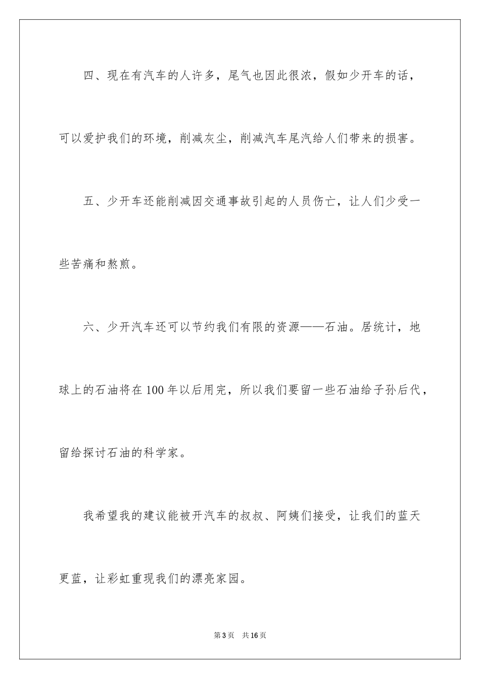 2024六年级建议书作文300字_2_第3页
