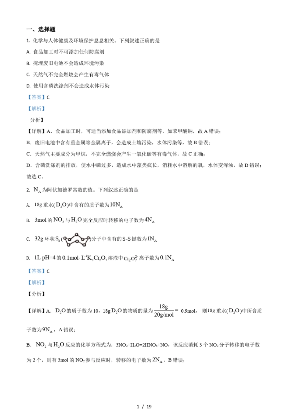 2021年高考全国甲卷化学试题含解析_第1页