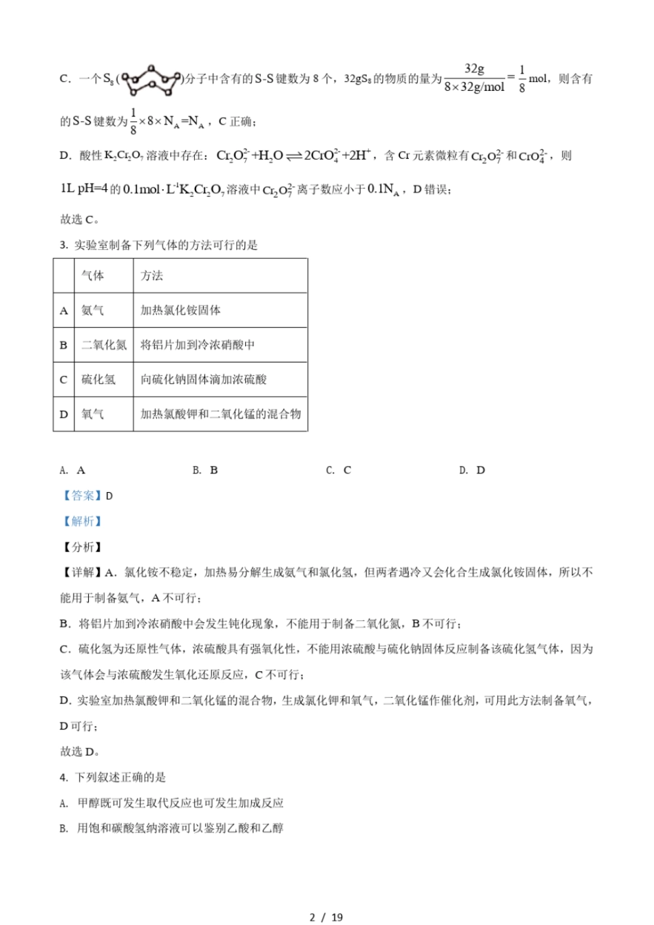 2021年高考全国甲卷化学试题含解析_第2页