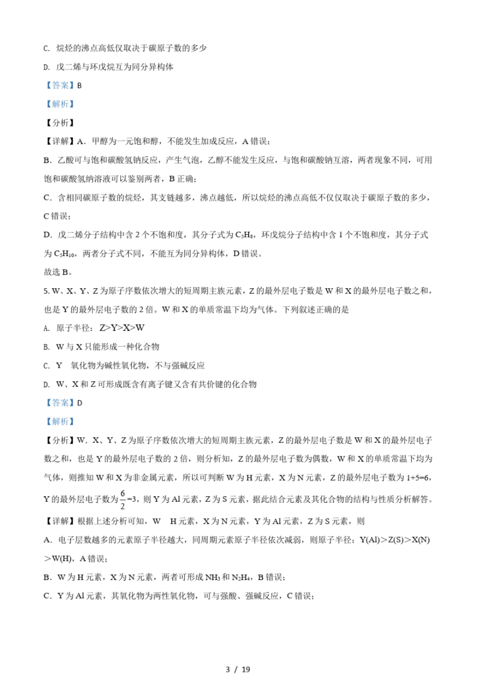 2021年高考全国甲卷化学试题含解析_第3页