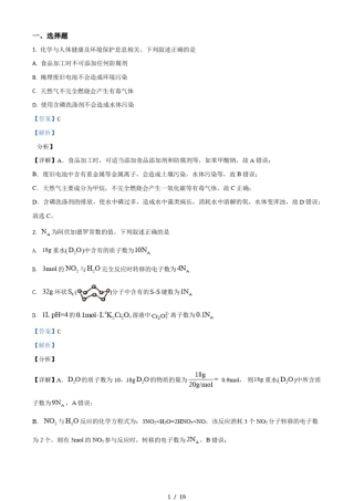 2021年高考全国甲卷化学试题含解析