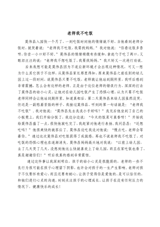 老师我不吃1