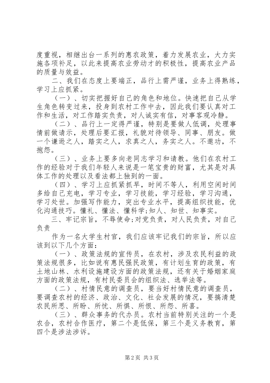 农村工作心得体会 _第2页