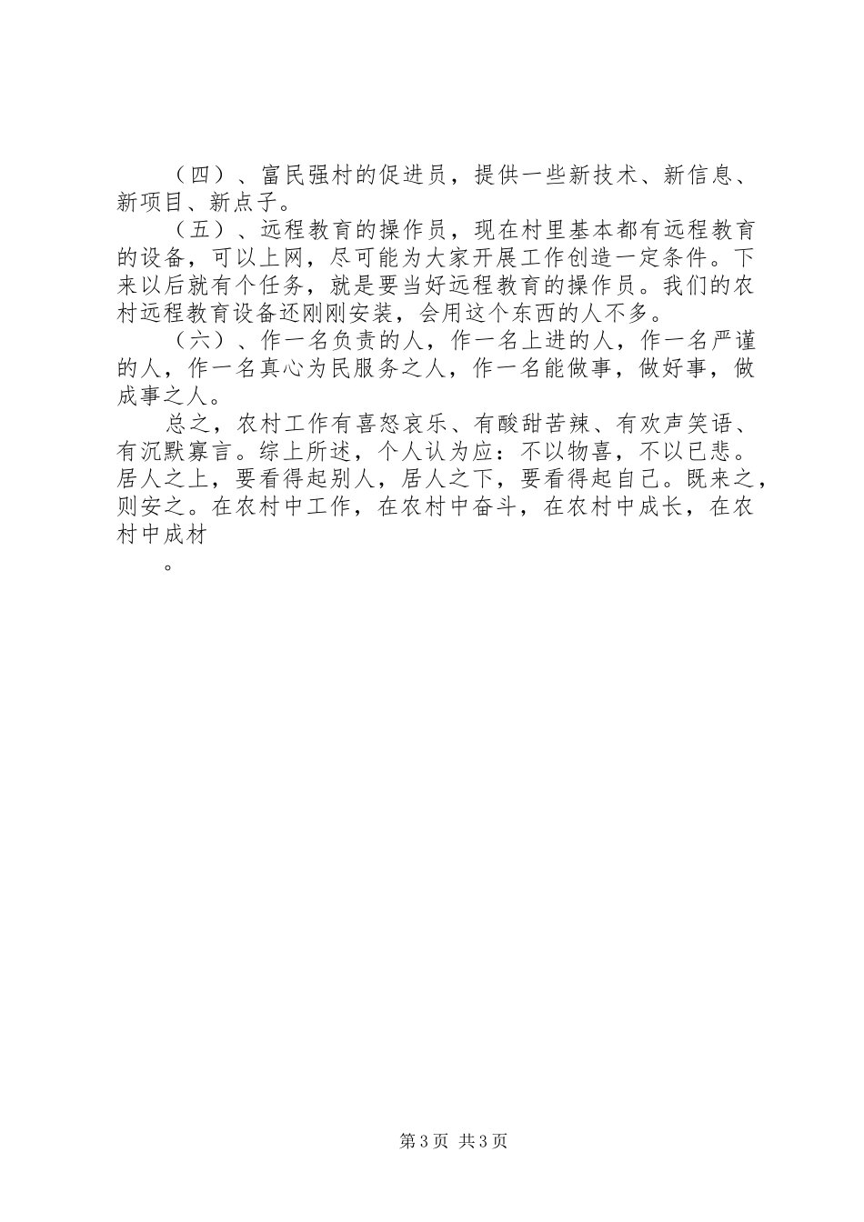 农村工作心得体会 _第3页