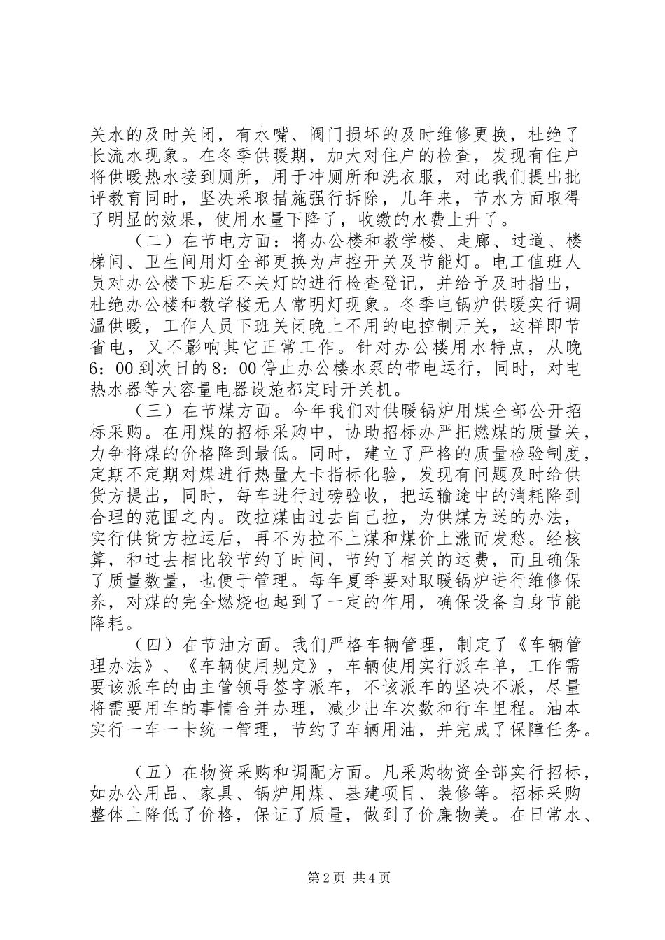 建设节约型机关的做法与体会 _第2页