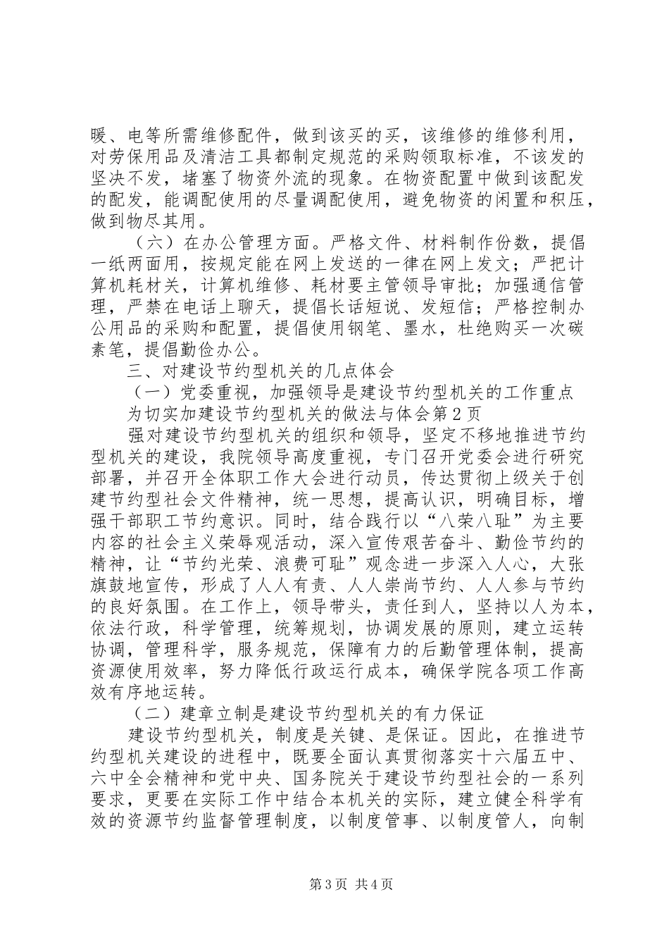 建设节约型机关的做法与体会 _第3页