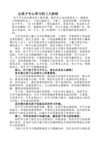 让孩子专心学习的三大妙招