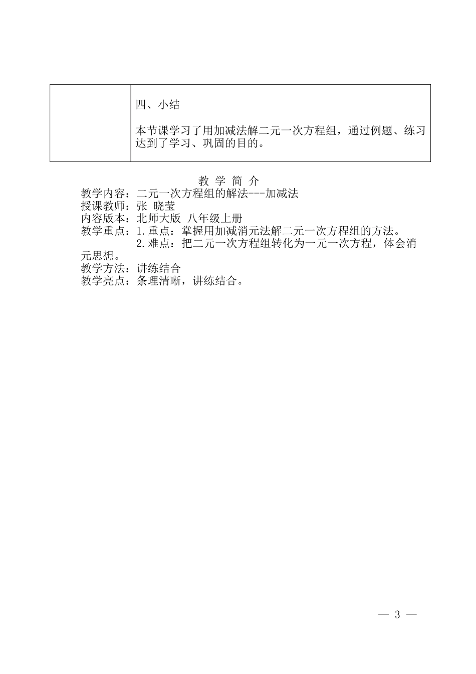 教学设计及简介(1)_第3页