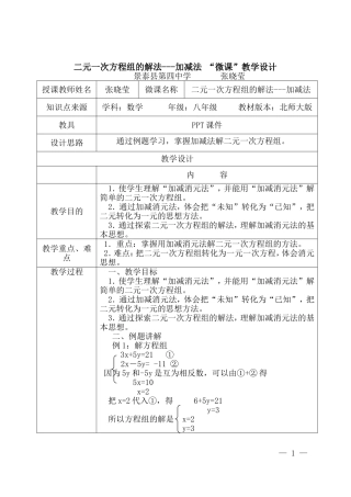 教学设计及简介(1)