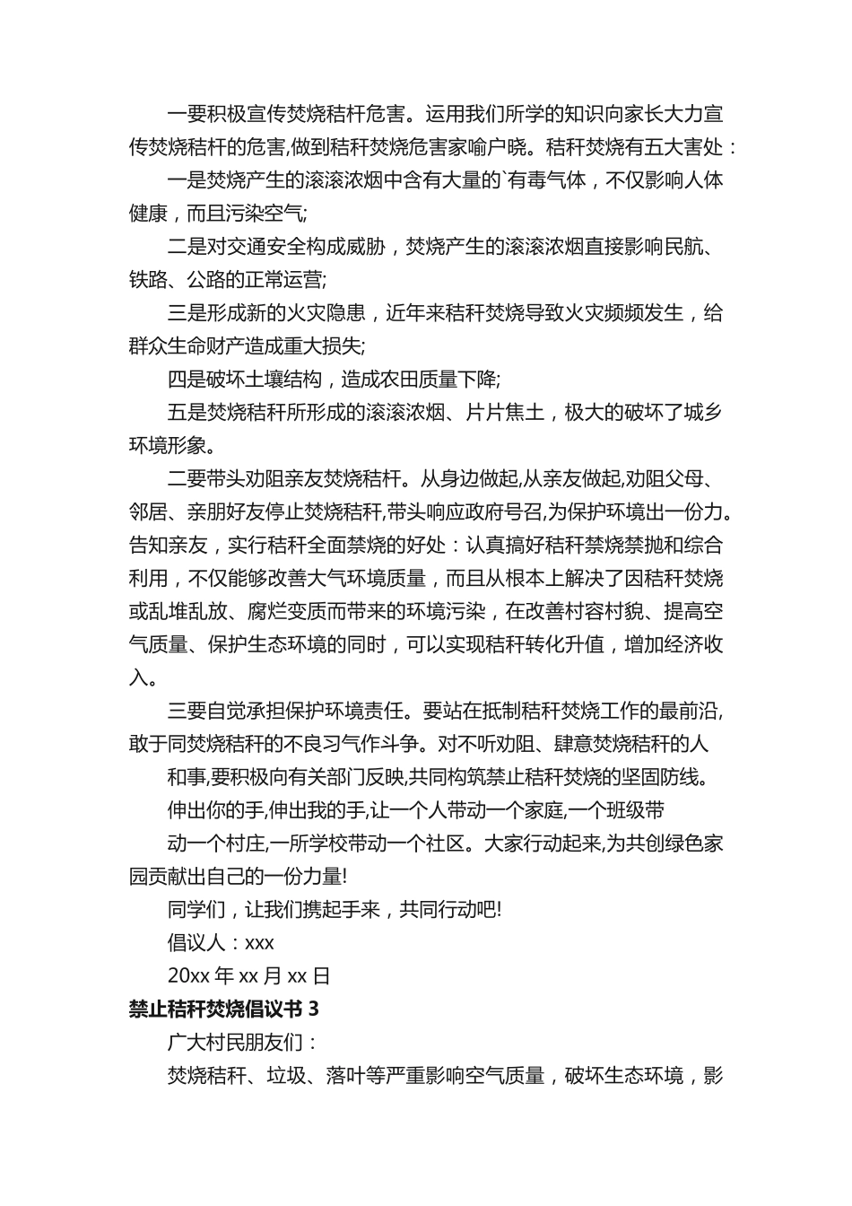 禁止秸秆焚烧倡议书 _第2页