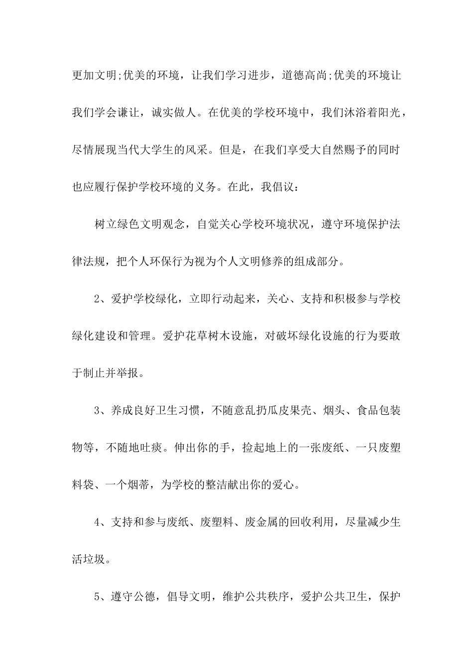 保护环境倡议书汇编八篇_第2页