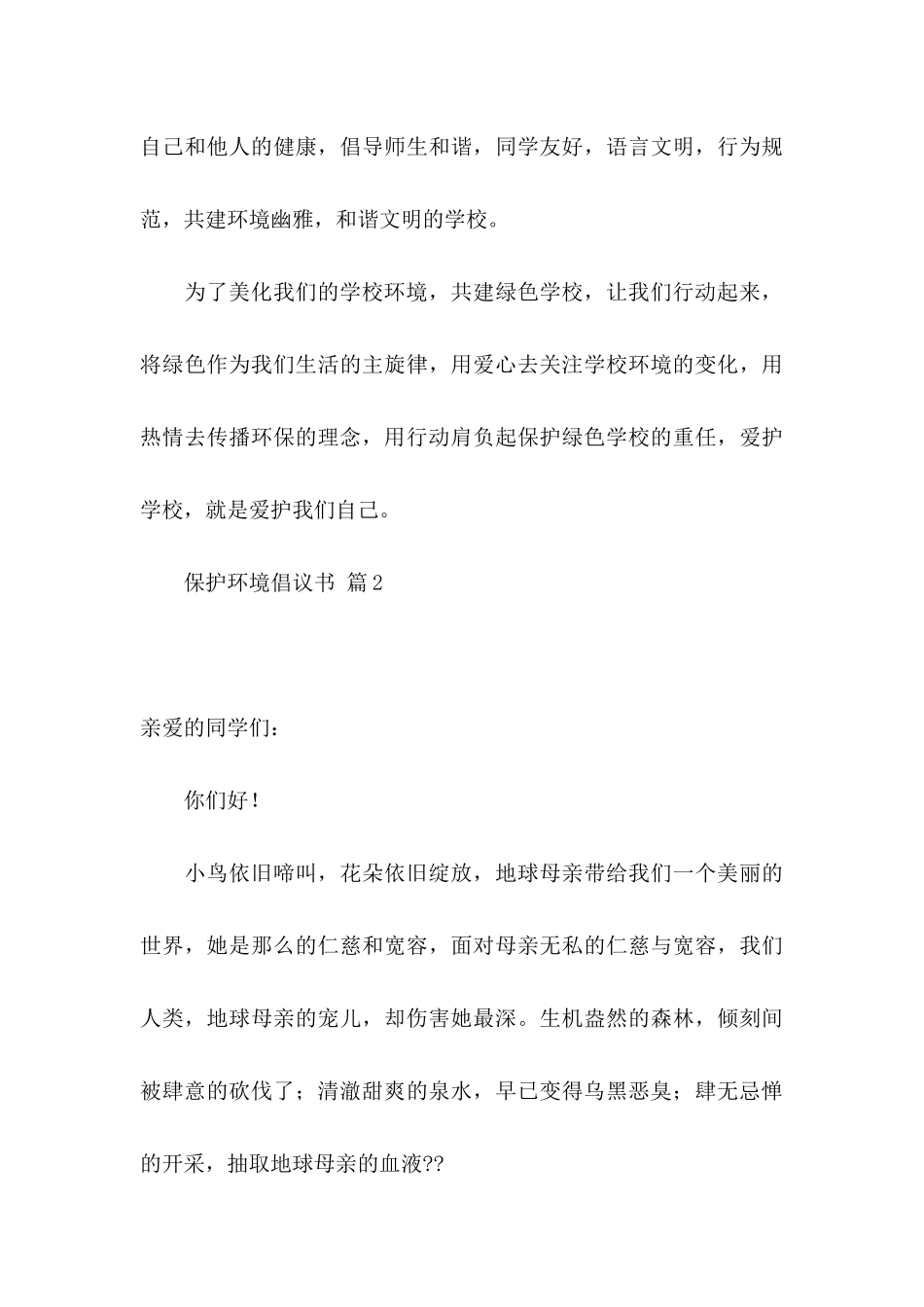 保护环境倡议书汇编八篇_第3页