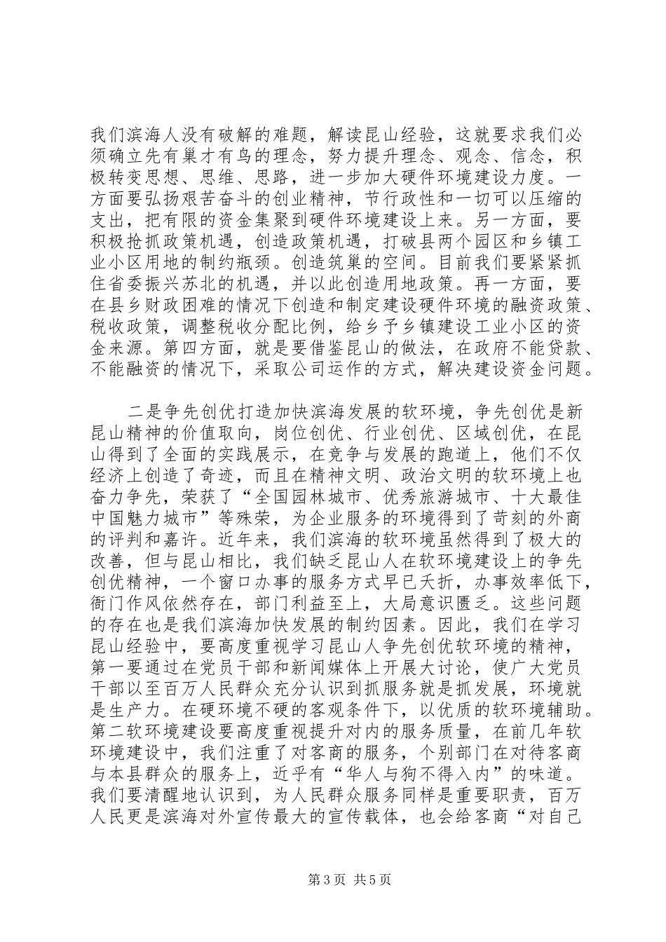 学习昆山经验心得体会 _第3页